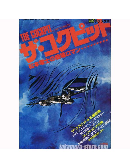 The cockpit Leiji Matsumoto artbook