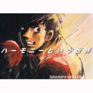 Harmony no sekai artbook