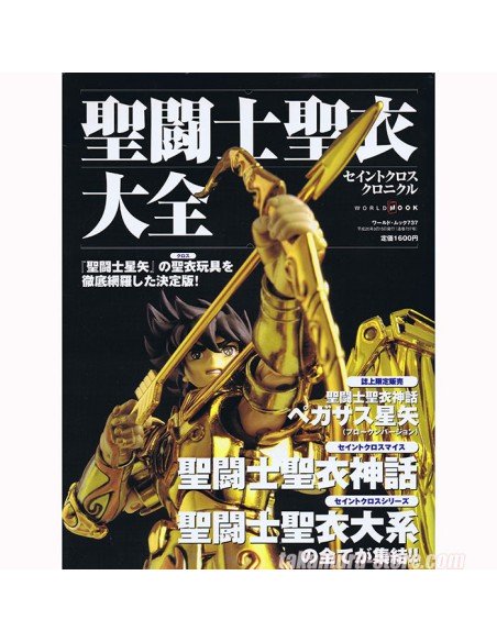 Saint Seiya Myth Cloth World Mook