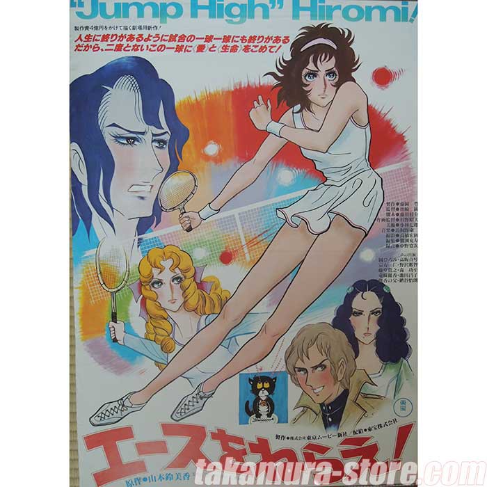 Ace wo Nerae Poster Ace wo Nerae Poster