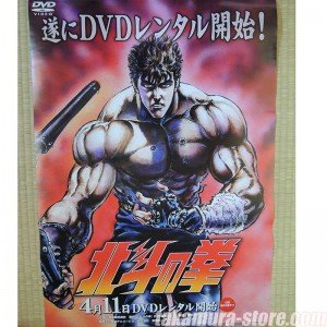 Hokuto No Ken Poster 