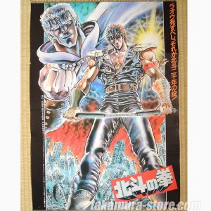 Hokuto No Ken Poster 