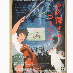 Gauche the Cellist poster Studio Ghibli