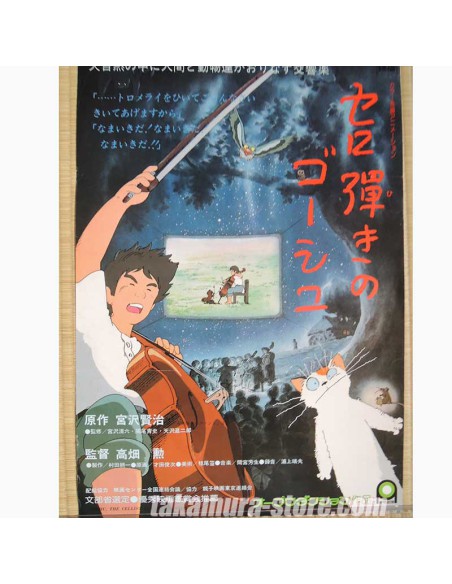 Gauche the Cellist poster Studio Ghibli