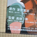 Goshu le violoncelliste poster Studio Ghibli 2
