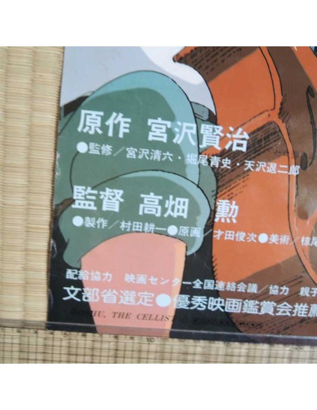 Goshu le violoncelliste poster Studio Ghibli