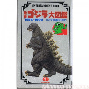 Godzilla Entertainment Bible 1954 -1990