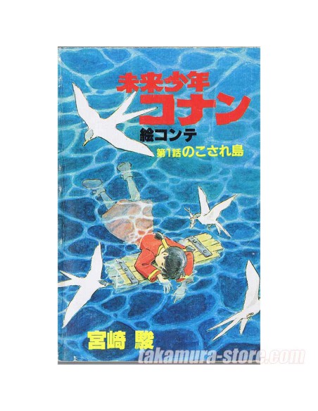 Conan Future Boy Story Board 1 Studio Ghibli