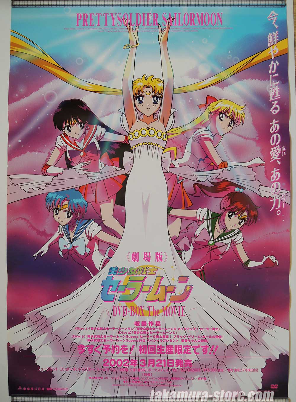 Sailor Moon DVD box poster