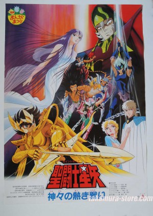 Poster Saint Seiya Le temple de Lucifer