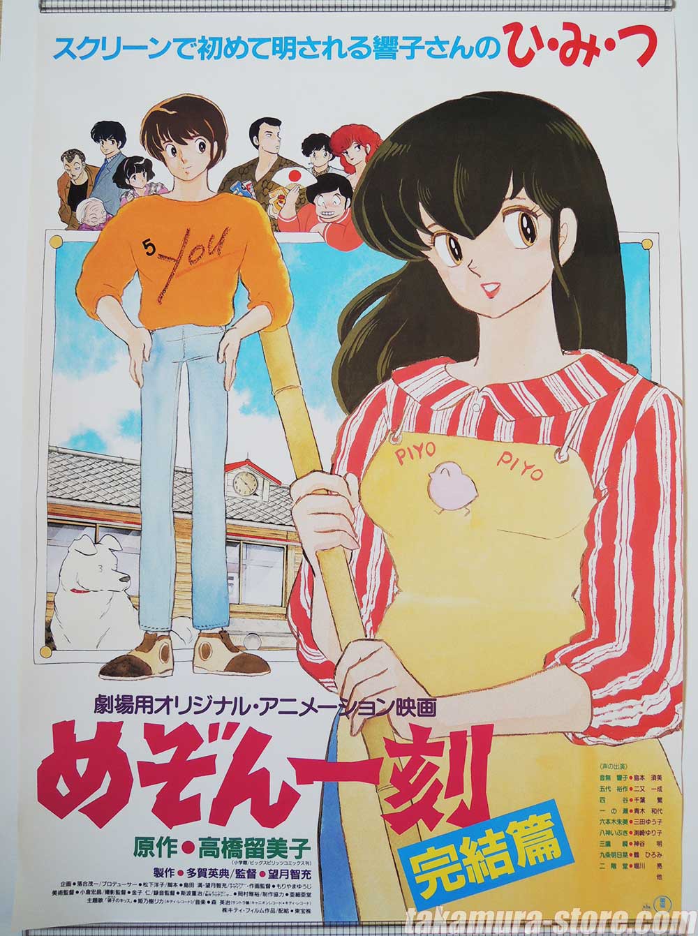 Maison Ikkoku Poster