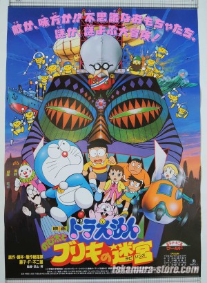 Doraemon movie poster