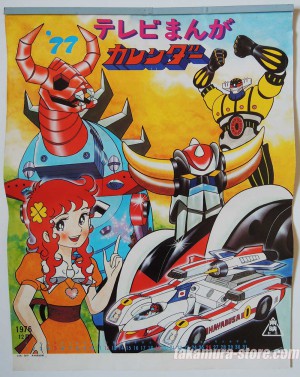 Japanese anime calendar 1977