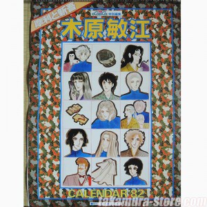 Calendrier japonais anime 1977