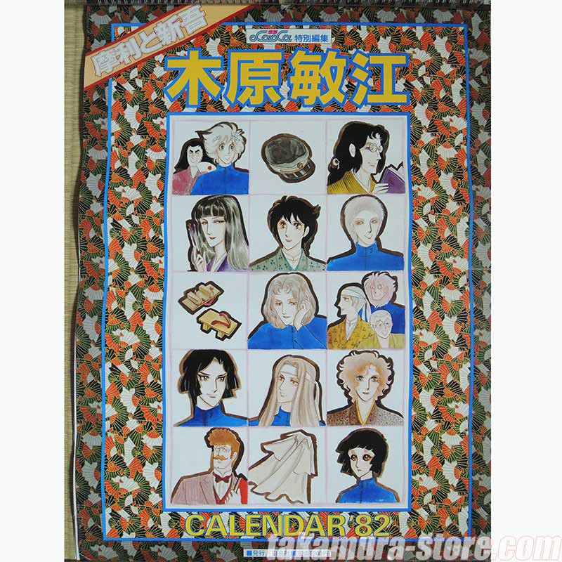 Japanese anime calendar Lala 1982