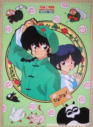 Ranma 1/2 Poster 2