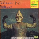 Spectreman Vinyl 45t