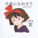 Kiki Delivery Service Ninki Ni Naresou book Studio Ghibli