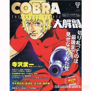 Cobra The Space Pirate Magazine