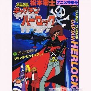 Captain Harlock Akitashoten Artbook part1