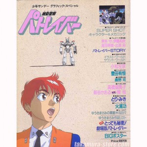 Patlabor magazine