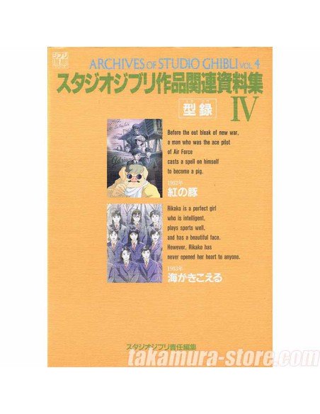 Studio Ghibli Archives vol4