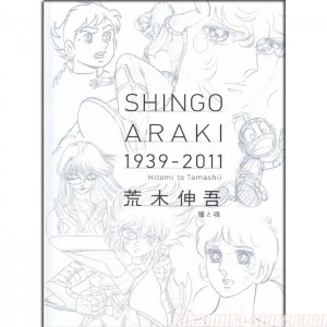 Artbook Araki Shingo Exibition 1939-2011 