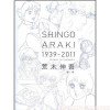 Artbook Araki Shingo Exibition 1939-2011  Artbook Araki Shingo Exibition 1939-2011