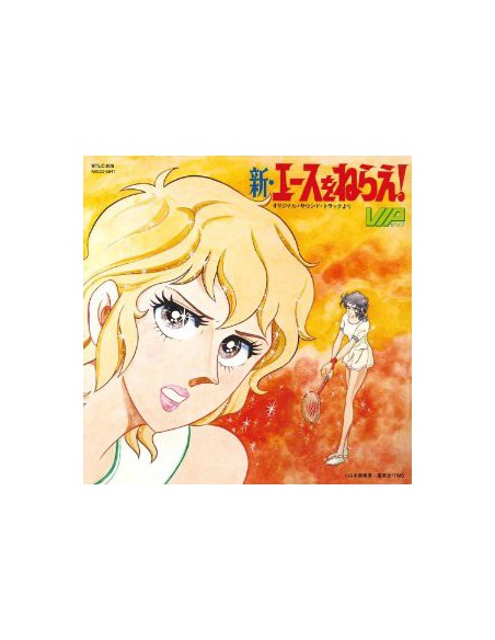 Ace o nerae Vinyl 33t