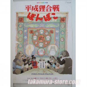 poster Studio Ghibli