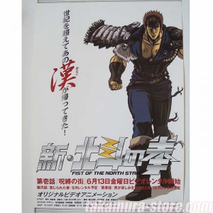 Hokuto No Ken Poster 