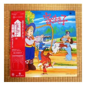 Ie Na Kiko-Remi Nobody's boy LP Vinyl 33t