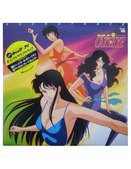Cat's Eye Soundtrack Vinyl 33t