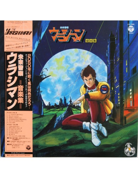 Super Durand Urashiman Ongaku Shu  Vinyle 33t