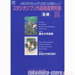 Studio Ghibli Archives vol4