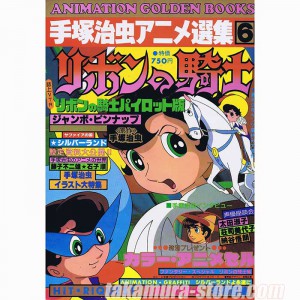 Ribon no Kishi Animation Golden Books