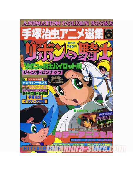 Ribon no Kishi Animation Golden Books