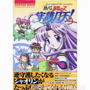 Denshin Mamotte Shugo Getten Artbook