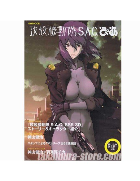 Kokaku Kidotai SAC Pia Work artbook