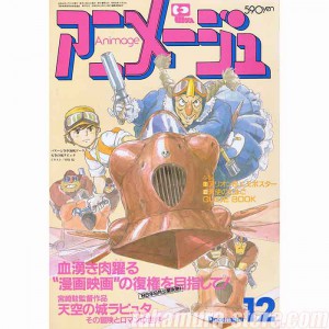 Animage vol 