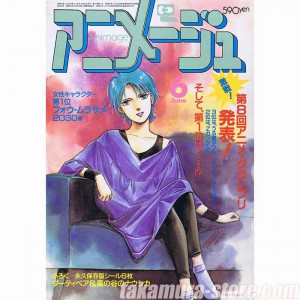 Animage vol 