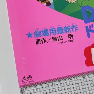 Dr Slump poster R37