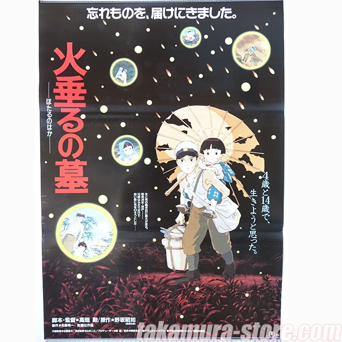 studio ghibli's 'grave of the fireflies' poster has a