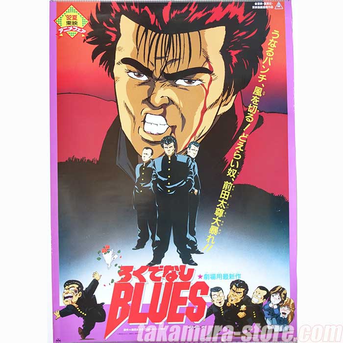 Rokudenashi Blues (1992 Movie), Rokudenashi Blues Wiki