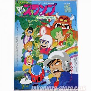 Dr Slump poster R202