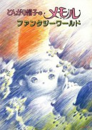 Artbook Tongari Boshi No Memole Fantasy World