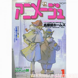 Animage vol 