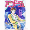 Animage 1985 5