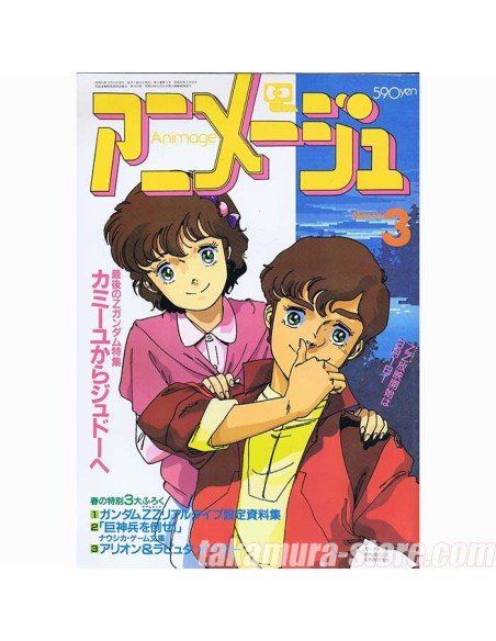 Animage vol 