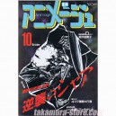 Animage 1987 10 